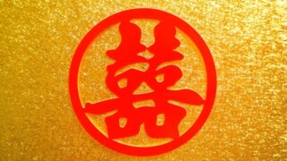 2025年の春節(旧正月)について