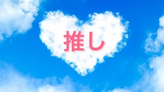 台湾で進化する「推し活」グッズ事情